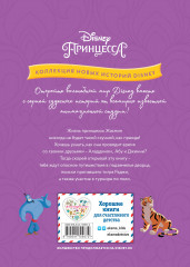 Жасмин и удивительный мир Аграбы - Фото 1