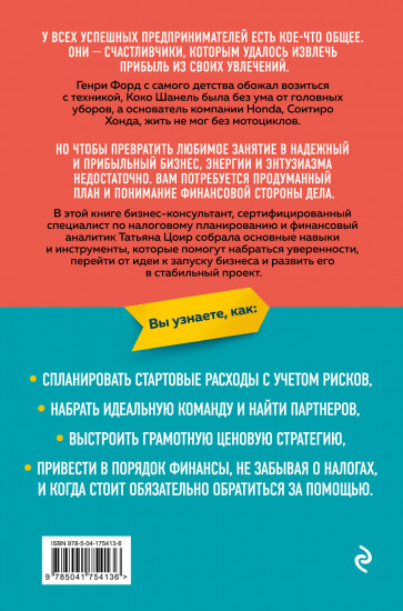 Мечтай смело, действуй разумно