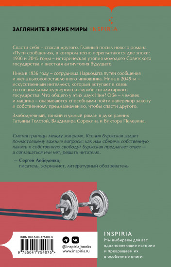 Пути сообщения