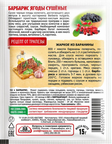 Барбарис