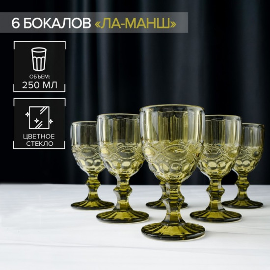 Набор бокалов «Ла-Манш»