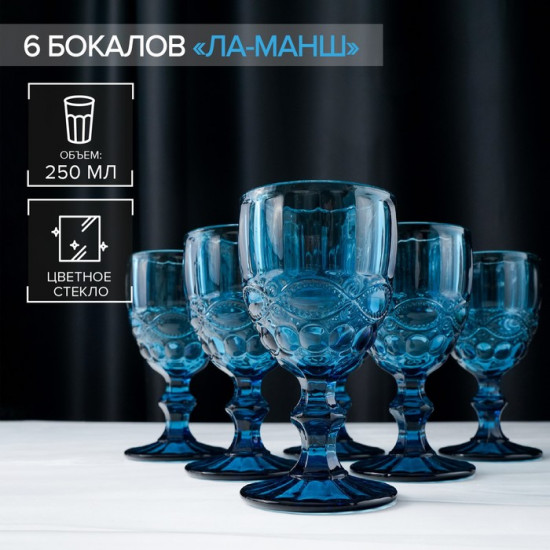 Набор бокалов «Ла-Манш»
