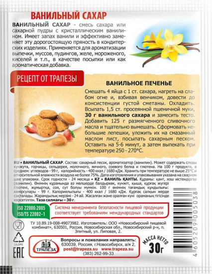 Сахар ванильный