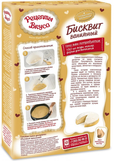 Смесь «Бисквит ванильный»