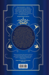 Королевская кровь. Проклятый трон. Связанные судьбы - Фото 1