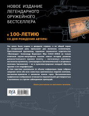 Винтовки и автоматы. Модели, модификации, чертежи - Фото 1