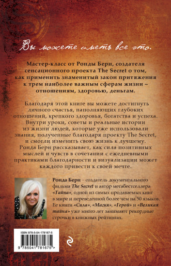 Тайна любви, здоровья и денег
