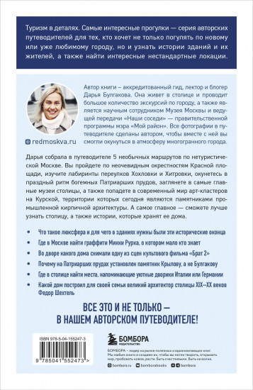 Прогулки по неизвестной Москве