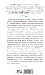 Одри Хепберн. Жизнь, рассказанная ею самой - Фото 1