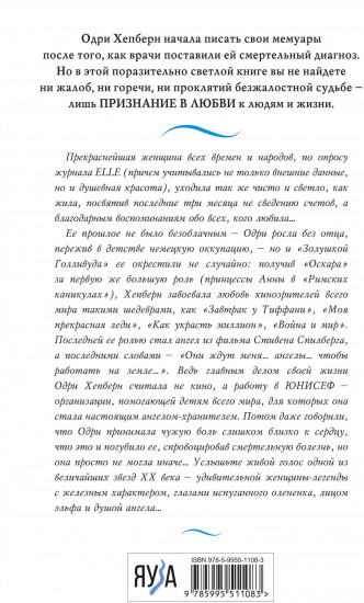 Одри Хепберн