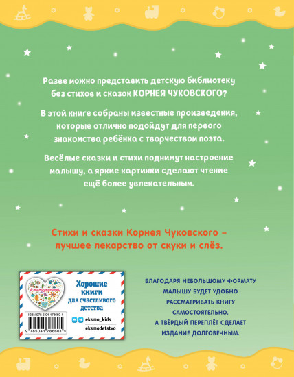 Стихи и сказки