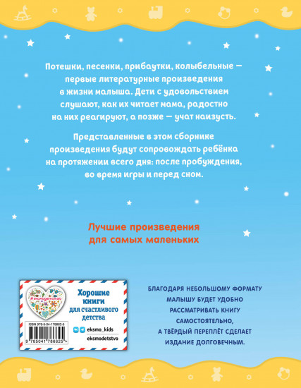Ладушки-ладушки