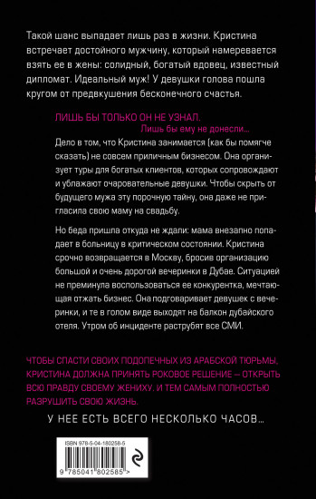 Эскортница