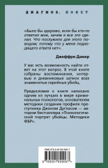 Я – серийный убийца. Откровения великих маньяков - Фото 1