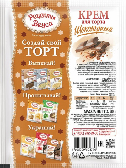 Крем для торта шоколадный
