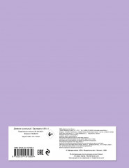 Дневник школьный «Единороги» - Фото 1