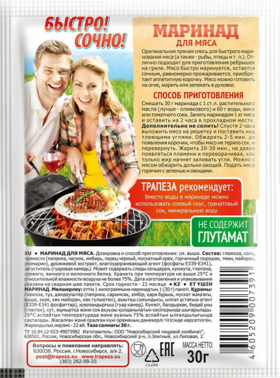 Маринад для мяса