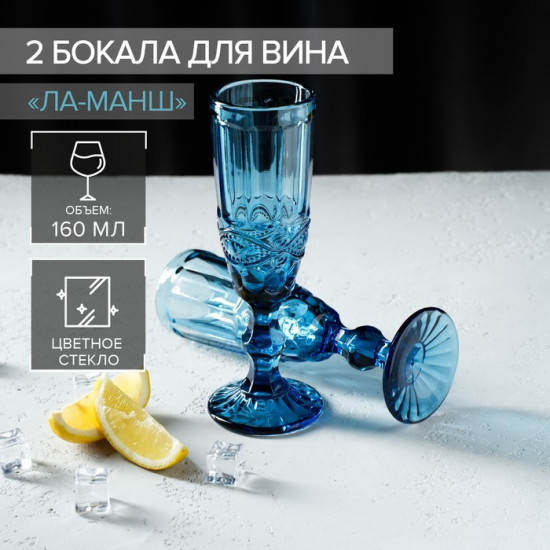 Набор бокалов «Ла-Манш»