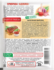 Приправа «Аджика» - Фото 1