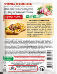 Приправа «Для баранины» - Фото 1