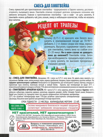 Смесь для глинтвейна