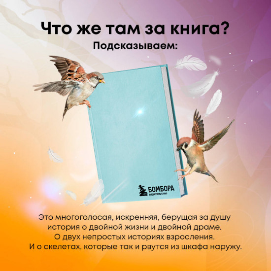 Bomborabox #3. Серебряный воробей