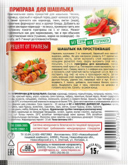 Приправа «Для шашлыка» - Фото 1