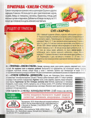 Приправа «Хмели-сунели» - Фото 1