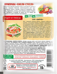 Приправа «Хмели-сунели» - Фото 3