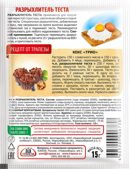 Разрыхлитель теста