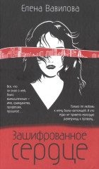 Моя профессия — разведчица. Комплект из 3 книг - Фото 4