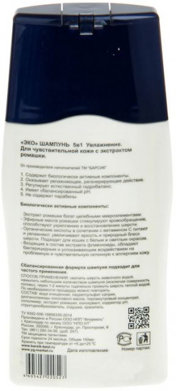 Шампунь для кошек с чувствительной кожей