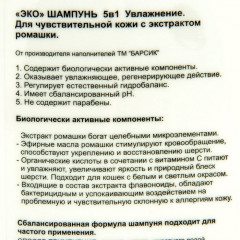 Шампунь для кошек с чувствительной кожей - Фото 3