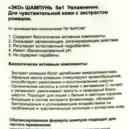 Шампунь для кошек с чувствительной кожей