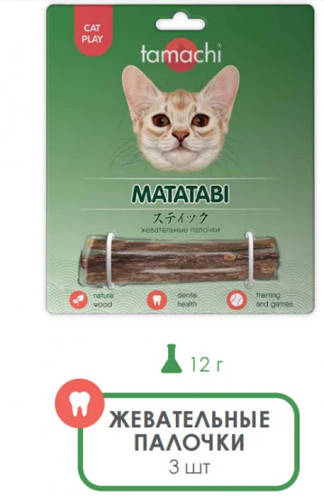 Палочки для кошек