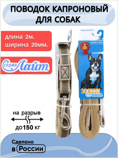 Поводок для собак с латексной нитью