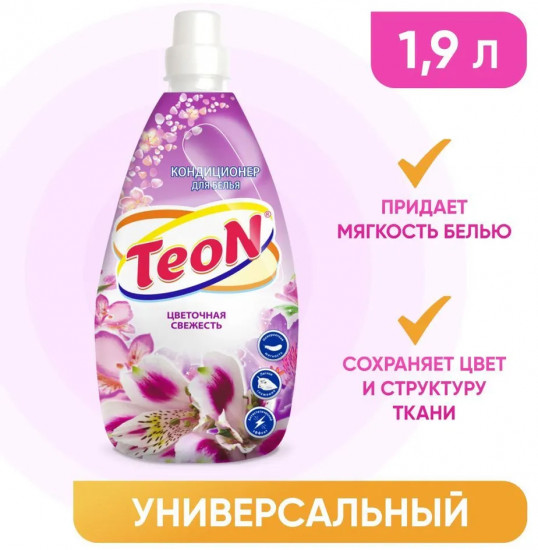 Кондиционер для белья «Цветочная свежесть»
