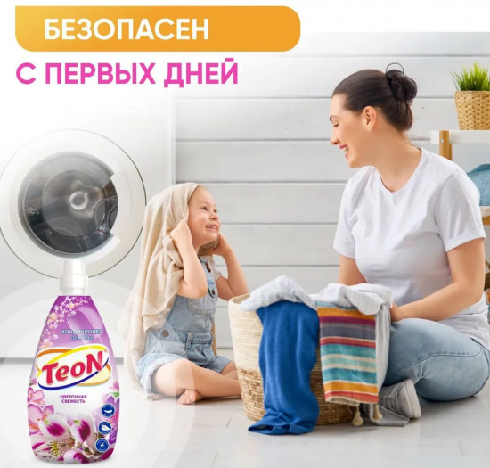 Кондиционер для белья «Цветочная свежесть»