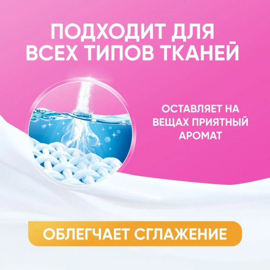 Кондиционер для белья «Цветочная свежесть»