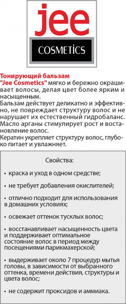 Бальзам для волос оттеночный, оттенок 210 Черное дерево | Jee Cosmetics | Фото 1