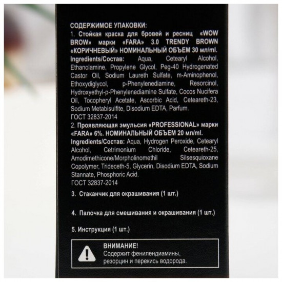 Крем-краска для бровей и ресниц с эффектом татуажа, оттенок  3.0 коричневый