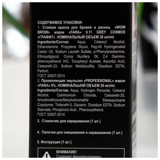 Крем-краска для бровей и ресниц с эффектом татуажа, оттенок  0.11 графит