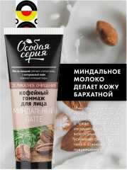 Гоммаж для лица «Миндальный латте» - Фото 1