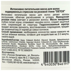 Маска для волос на розовой глине - Фото 3