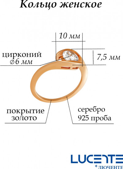 Кольцо из серебра с цирконием