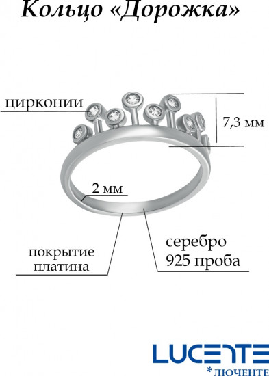 Кольцо из серебра с циркониями