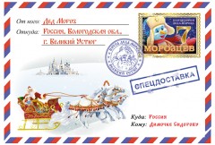 Подарочный набор «Классическое письмо от Деда Мороза» (для девочки) - Фото 2