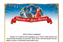 Подарочный набор «Классическое письмо от Деда Мороза» (для девочки) - Фото 1