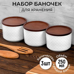 Набор банок для сыпучих продуктов «Орнамент» - Фото 9