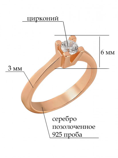 Кольцо из золочёного серебра с фианитом